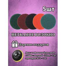 Круг шлифовальный 125 x 10; P240, P320, P800